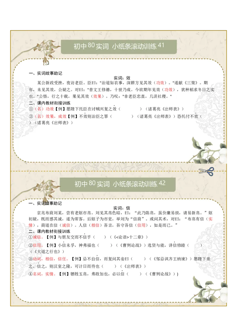 初中实词第06组：效、信、修、许、易、益、意、曾（答案版）_中考复习资料_语数英物化_1语文中考复习_2026年中考复习（更新中）_2026年中考语文一轮复习讲练测（全国通用）