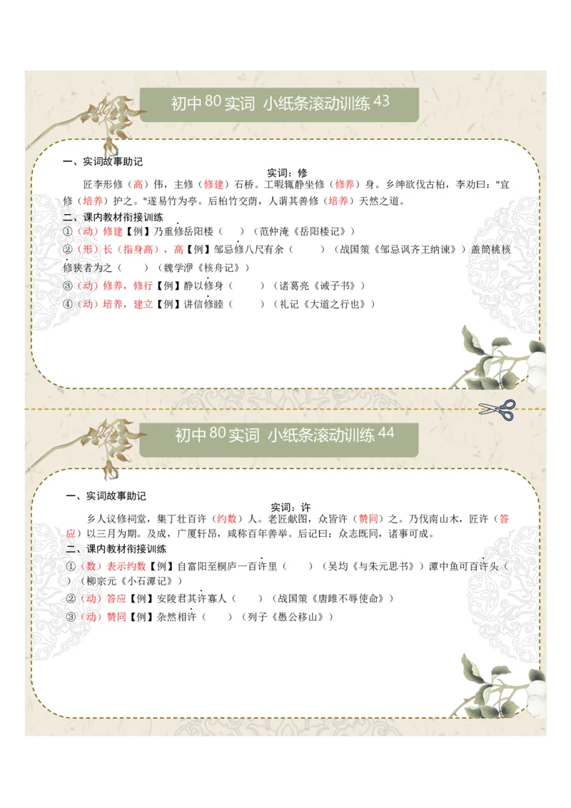 初中实词第06组：效、信、修、许、易、益、意、曾（答案版）_中考复习资料_语数英物化_1语文中考复习_2026年中考复习（更新中）_2026年中考语文一轮复习讲练测（全国通用）