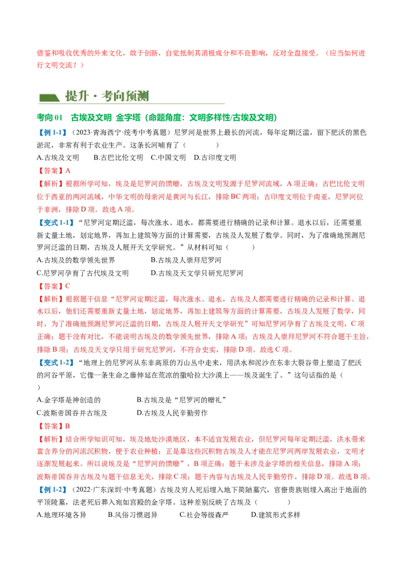 （讲义）专题18古代亚非欧文明修改版（解析版）_中考历史资料合集_中考历史一轮复习讲义_配套讲义（原卷版+解析版）_教师版（含答案解析）