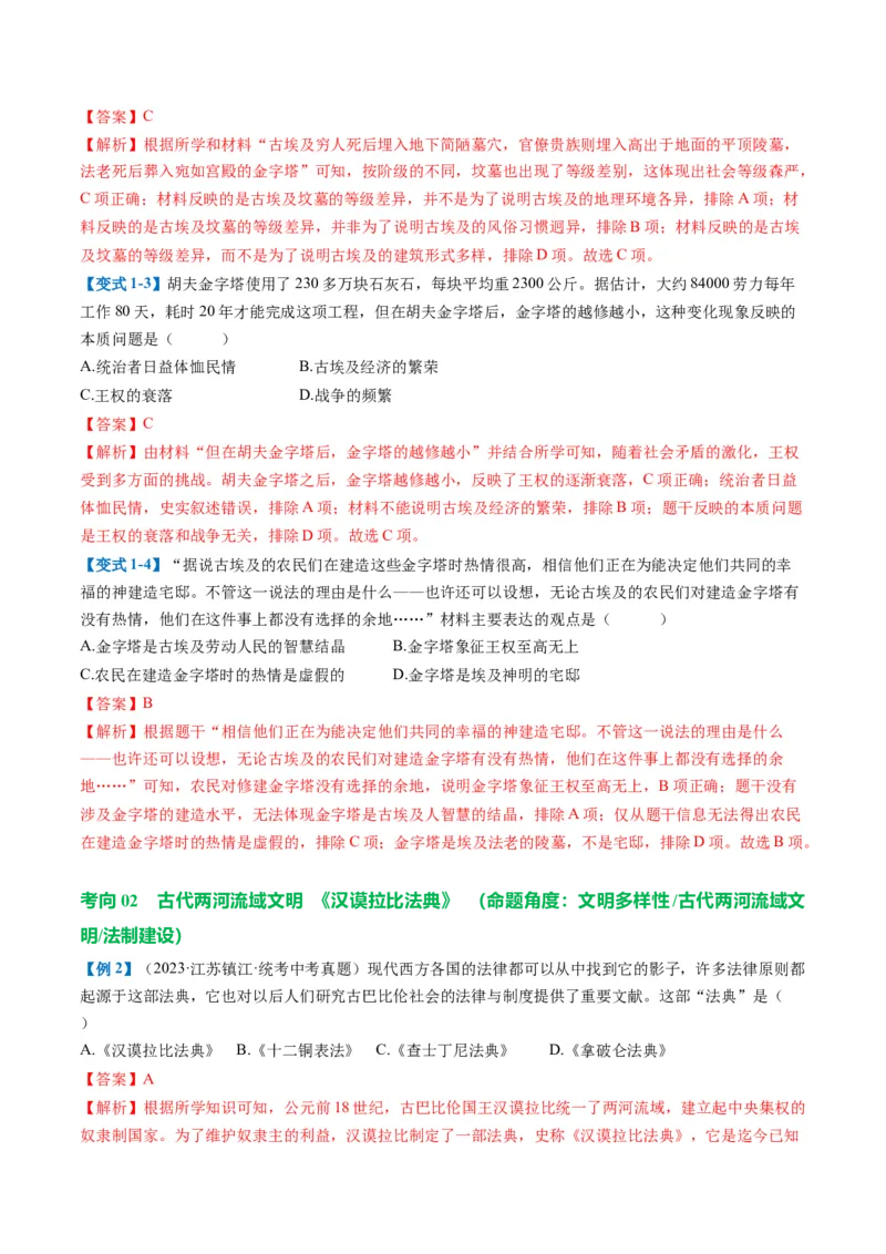 （讲义）专题18古代亚非欧文明修改版（解析版）_中考历史资料合集_中考历史一轮复习讲义_配套讲义（原卷版+解析版）_教师版（含答案解析）