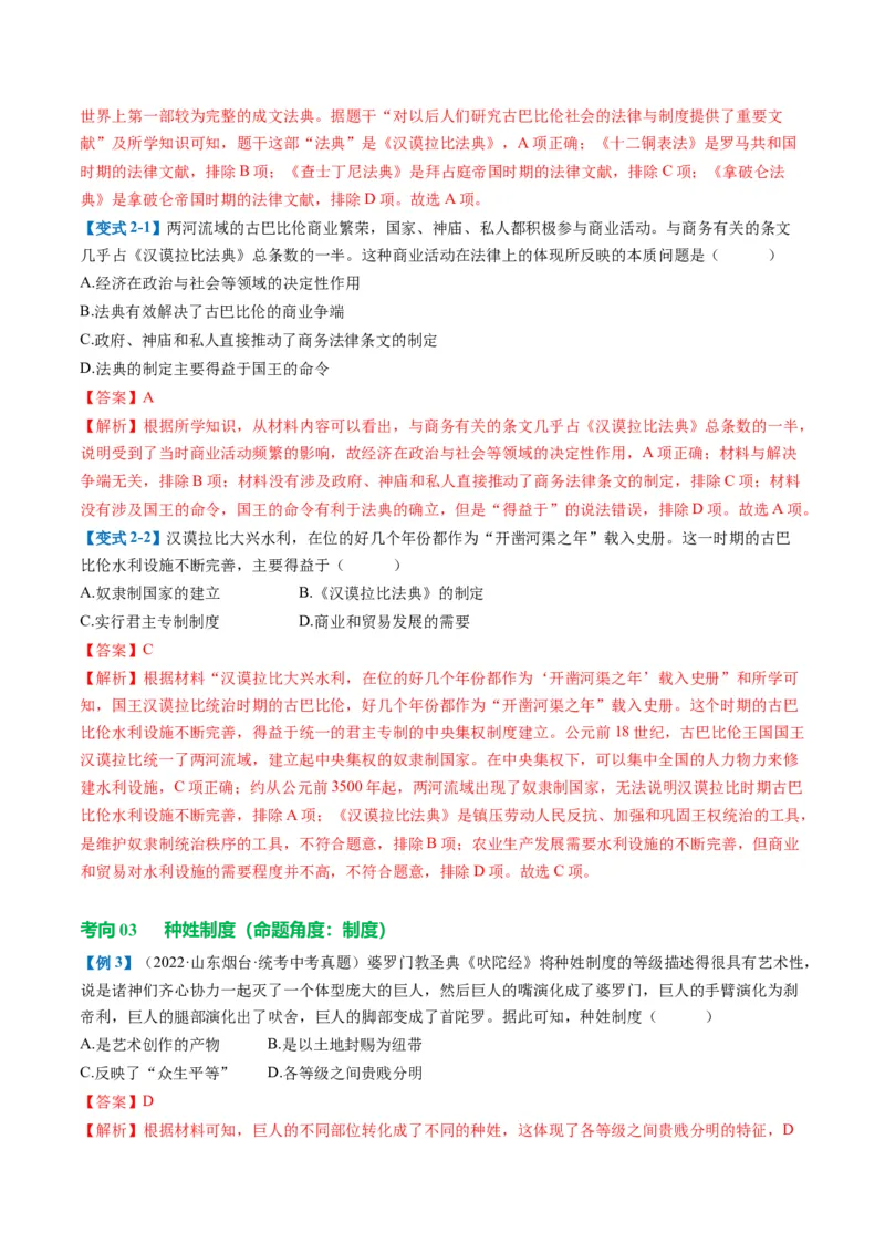 （讲义）专题18古代亚非欧文明修改版（解析版）_中考历史资料合集_中考历史一轮复习讲义_配套讲义（原卷版+解析版）_教师版（含答案解析）
