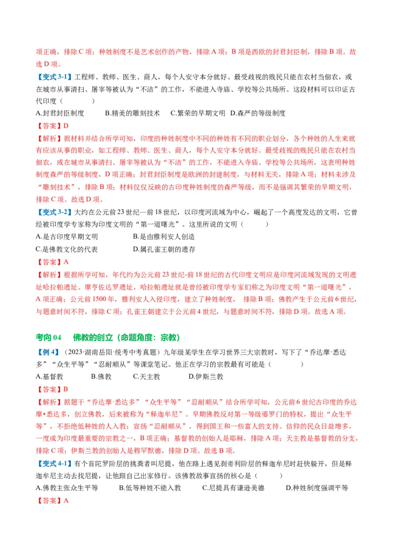 （讲义）专题18古代亚非欧文明修改版（解析版）_中考历史资料合集_中考历史一轮复习讲义_配套讲义（原卷版+解析版）_教师版（含答案解析）