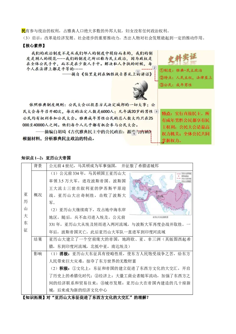 （讲义）专题18古代亚非欧文明修改版（解析版）_中考历史资料合集_中考历史一轮复习讲义_配套讲义（原卷版+解析版）_教师版（含答案解析）
