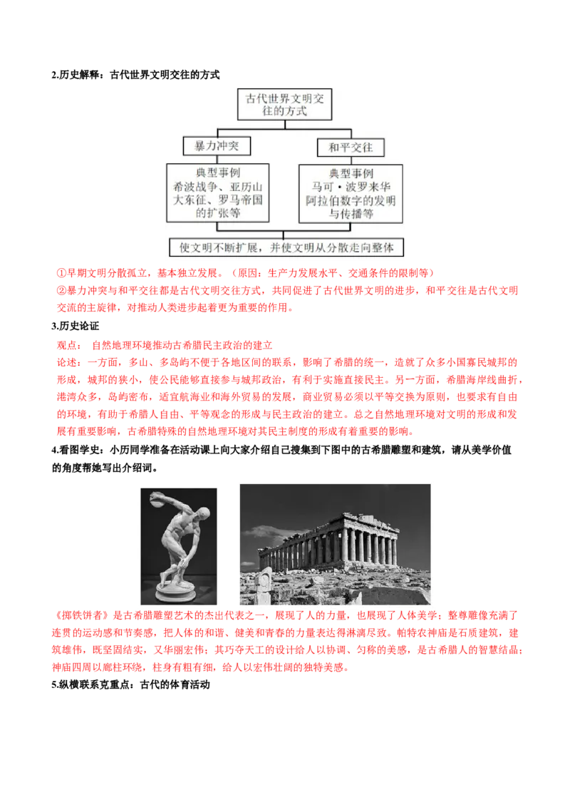 （讲义）专题18古代亚非欧文明修改版（解析版）_中考历史资料合集_中考历史一轮复习讲义_配套讲义（原卷版+解析版）_教师版（含答案解析）