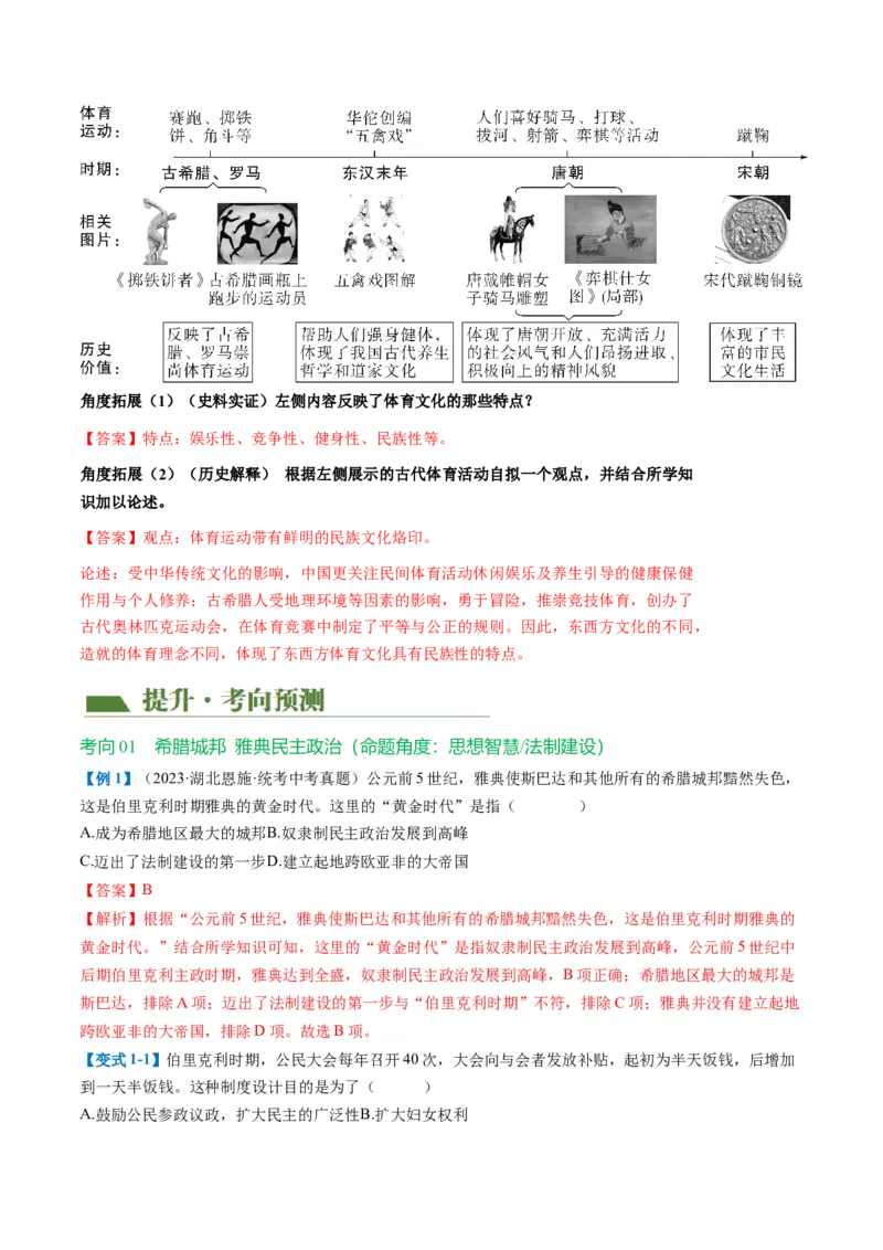 （讲义）专题18古代亚非欧文明修改版（解析版）_中考历史资料合集_中考历史一轮复习讲义_配套讲义（原卷版+解析版）_教师版（含答案解析）