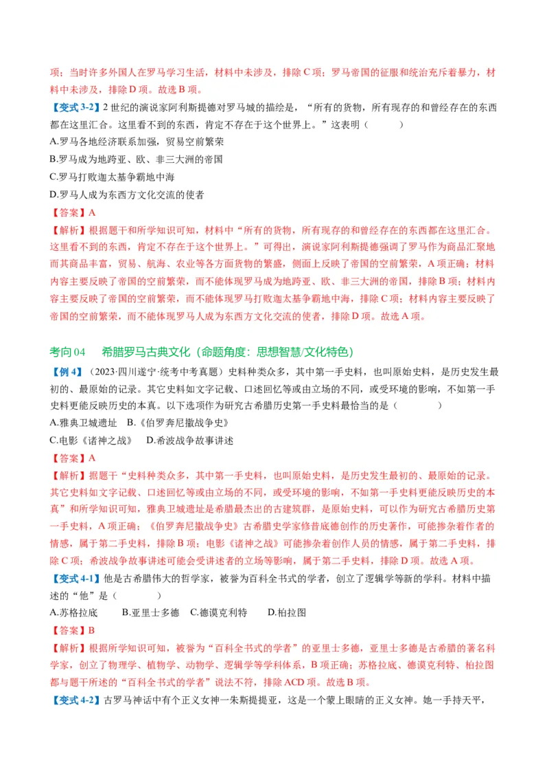 （讲义）专题18古代亚非欧文明修改版（解析版）_中考历史资料合集_中考历史一轮复习讲义_配套讲义（原卷版+解析版）_教师版（含答案解析）