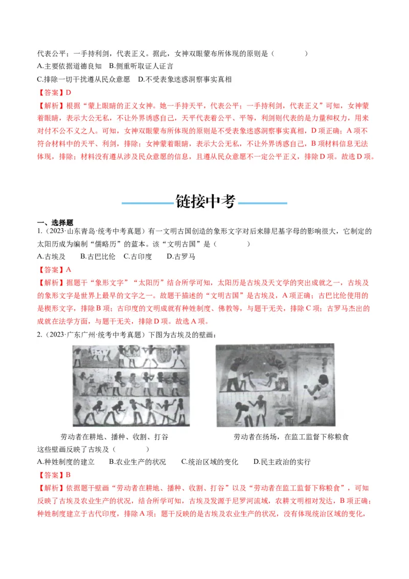 （讲义）专题18古代亚非欧文明修改版（解析版）_中考历史资料合集_中考历史一轮复习讲义_配套讲义（原卷版+解析版）_教师版（含答案解析）