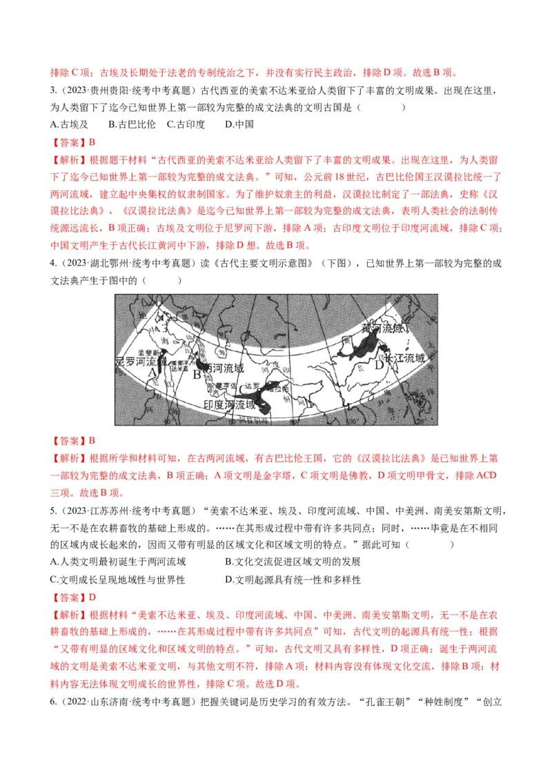 （讲义）专题18古代亚非欧文明修改版（解析版）_中考历史资料合集_中考历史一轮复习讲义_配套讲义（原卷版+解析版）_教师版（含答案解析）
