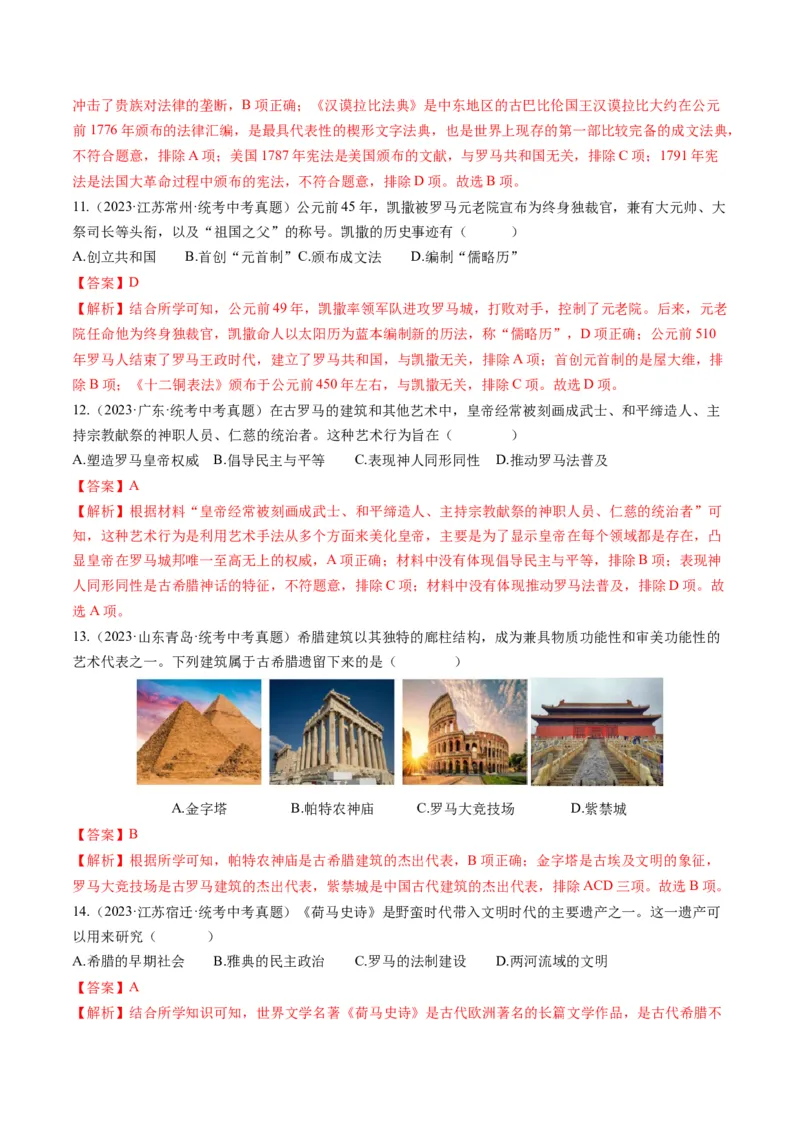 （讲义）专题18古代亚非欧文明修改版（解析版）_中考历史资料合集_中考历史一轮复习讲义_配套讲义（原卷版+解析版）_教师版（含答案解析）