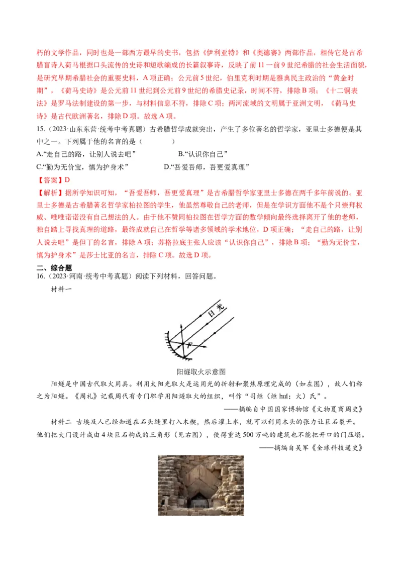 （讲义）专题18古代亚非欧文明修改版（解析版）_中考历史资料合集_中考历史一轮复习讲义_配套讲义（原卷版+解析版）_教师版（含答案解析）