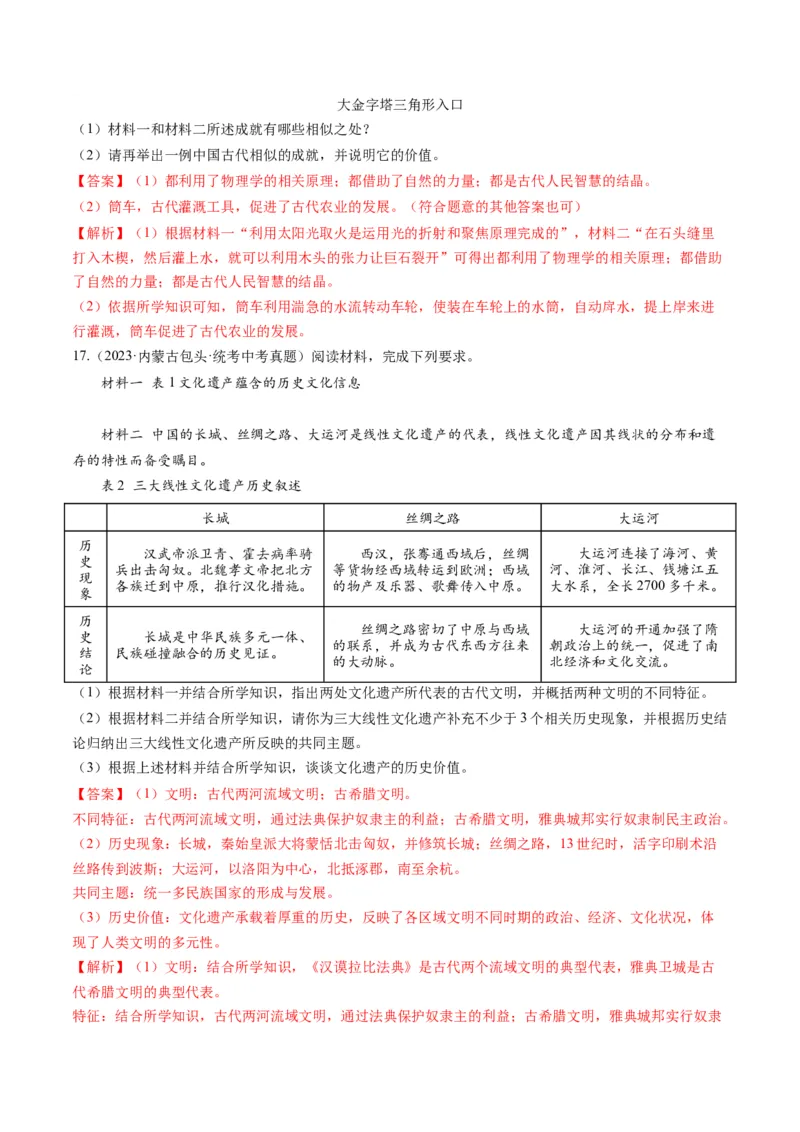 （讲义）专题18古代亚非欧文明修改版（解析版）_中考历史资料合集_中考历史一轮复习讲义_配套讲义（原卷版+解析版）_教师版（含答案解析）