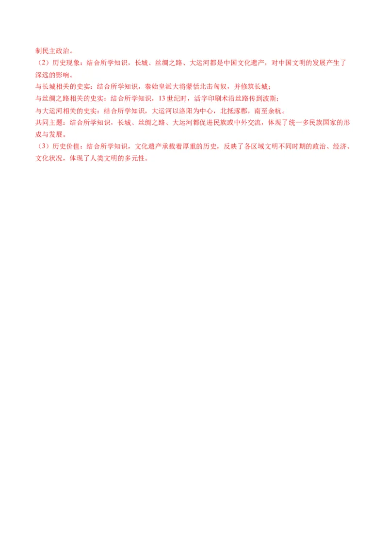 （讲义）专题18古代亚非欧文明修改版（解析版）_中考历史资料合集_中考历史一轮复习讲义_配套讲义（原卷版+解析版）_教师版（含答案解析）