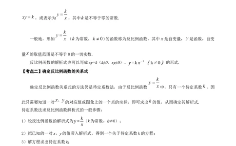 名师导航2026年中考数学一轮复习专题3.5反比例函数的图象与性质（全国通用版）（原卷版）_中考复习资料_语数英物化_2数学中考复习_2026年中考复习（更新中）