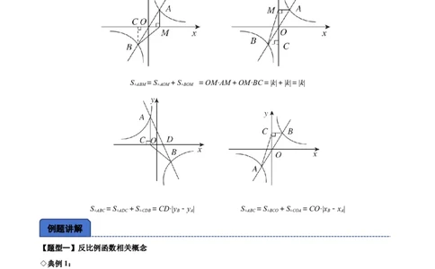 名师导航2026年中考数学一轮复习专题3.5反比例函数的图象与性质（全国通用版）（原卷版）_中考复习资料_语数英物化_2数学中考复习_2026年中考复习（更新中）