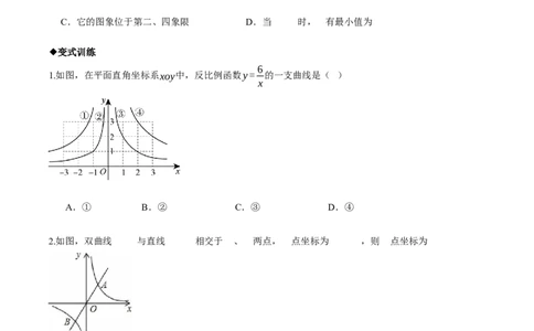 名师导航2026年中考数学一轮复习专题3.5反比例函数的图象与性质（全国通用版）（原卷版）_中考复习资料_语数英物化_2数学中考复习_2026年中考复习（更新中）