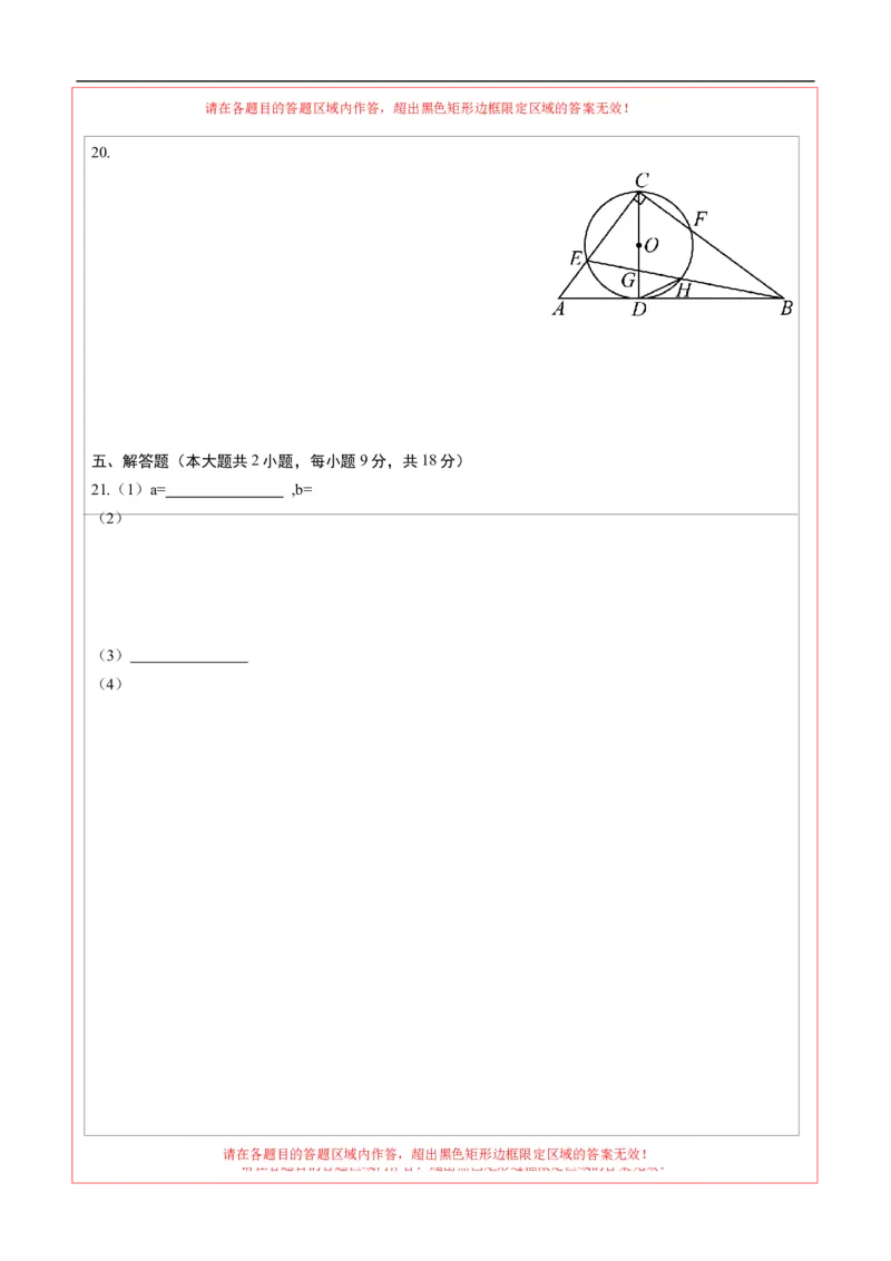 数学（江西卷）（答题卡）_中考复习资料_语数英物化_2数学中考复习_赠送：2025中考模拟题_2025年数学三模_数学（江西卷）-2025年中考第三次模拟考试