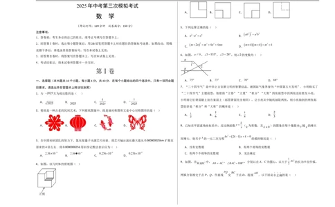数学（济南卷）（考试版A3）_中考复习资料_语数英物化_2数学中考复习_赠送：2025中考模拟题_2025年数学三模_数学（济南卷）-2025年中考第三次模拟考试