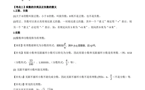 名师导航2026年中考数学一轮复习专题1.1实数的相关概念（全国通用版）（解析版）_中考复习资料_语数英物化_2数学中考复习_2026年中考复习（更新中）