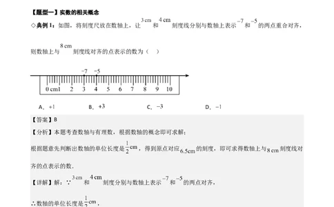 名师导航2026年中考数学一轮复习专题1.1实数的相关概念（全国通用版）（解析版）_中考复习资料_语数英物化_2数学中考复习_2026年中考复习（更新中）