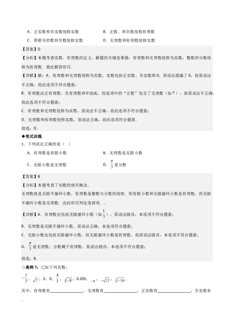 名师导航2026年中考数学一轮复习专题1.1实数的相关概念（全国通用版）（解析版）_中考复习资料_语数英物化_2数学中考复习_2026年中考复习（更新中）