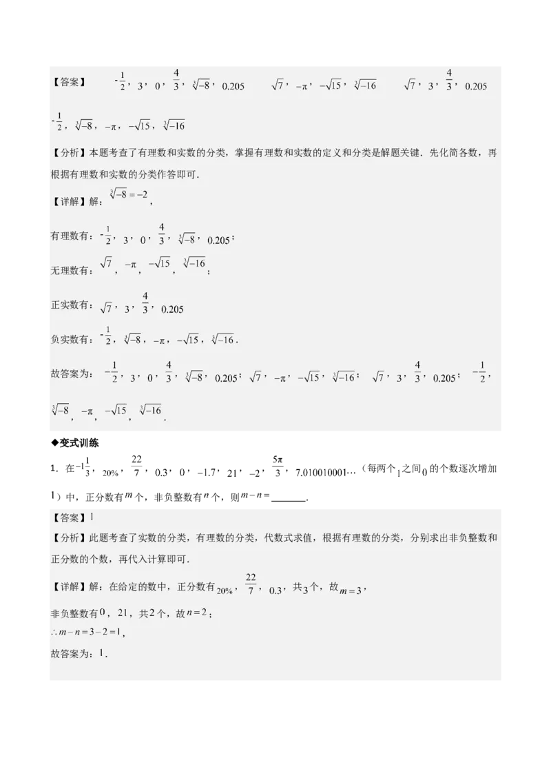 名师导航2026年中考数学一轮复习专题1.1实数的相关概念（全国通用版）（解析版）_中考复习资料_语数英物化_2数学中考复习_2026年中考复习（更新中）