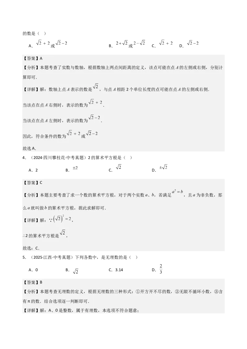 名师导航2026年中考数学一轮复习专题1.1实数的相关概念（全国通用版）（解析版）_中考复习资料_语数英物化_2数学中考复习_2026年中考复习（更新中）