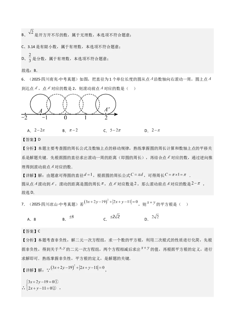 名师导航2026年中考数学一轮复习专题1.1实数的相关概念（全国通用版）（解析版）_中考复习资料_语数英物化_2数学中考复习_2026年中考复习（更新中）