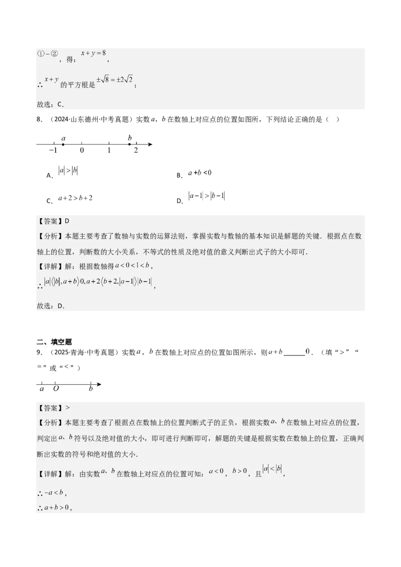 名师导航2026年中考数学一轮复习专题1.1实数的相关概念（全国通用版）（解析版）_中考复习资料_语数英物化_2数学中考复习_2026年中考复习（更新中）