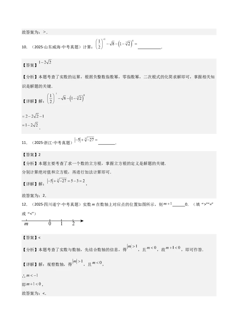 名师导航2026年中考数学一轮复习专题1.1实数的相关概念（全国通用版）（解析版）_中考复习资料_语数英物化_2数学中考复习_2026年中考复习（更新中）