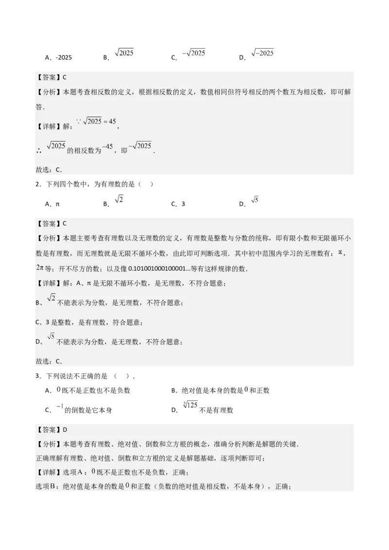 名师导航2026年中考数学一轮复习专题1.1实数的相关概念（全国通用版）（解析版）_中考复习资料_语数英物化_2数学中考复习_2026年中考复习（更新中）