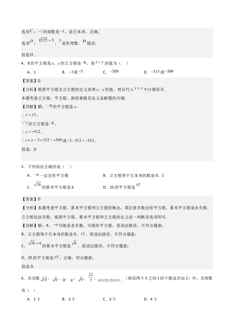 名师导航2026年中考数学一轮复习专题1.1实数的相关概念（全国通用版）（解析版）_中考复习资料_语数英物化_2数学中考复习_2026年中考复习（更新中）