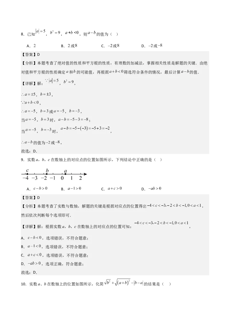 名师导航2026年中考数学一轮复习专题1.1实数的相关概念（全国通用版）（解析版）_中考复习资料_语数英物化_2数学中考复习_2026年中考复习（更新中）