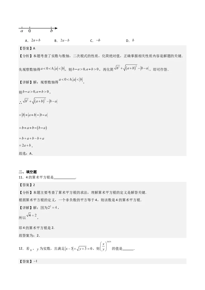 名师导航2026年中考数学一轮复习专题1.1实数的相关概念（全国通用版）（解析版）_中考复习资料_语数英物化_2数学中考复习_2026年中考复习（更新中）