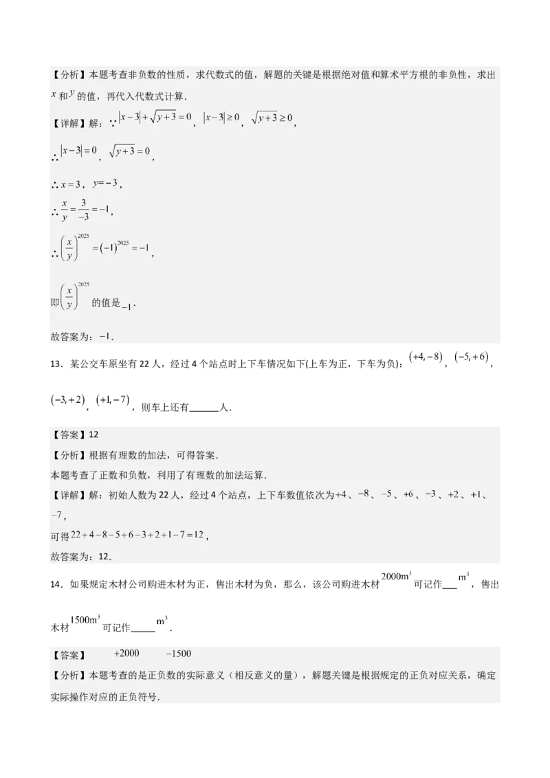 名师导航2026年中考数学一轮复习专题1.1实数的相关概念（全国通用版）（解析版）_中考复习资料_语数英物化_2数学中考复习_2026年中考复习（更新中）