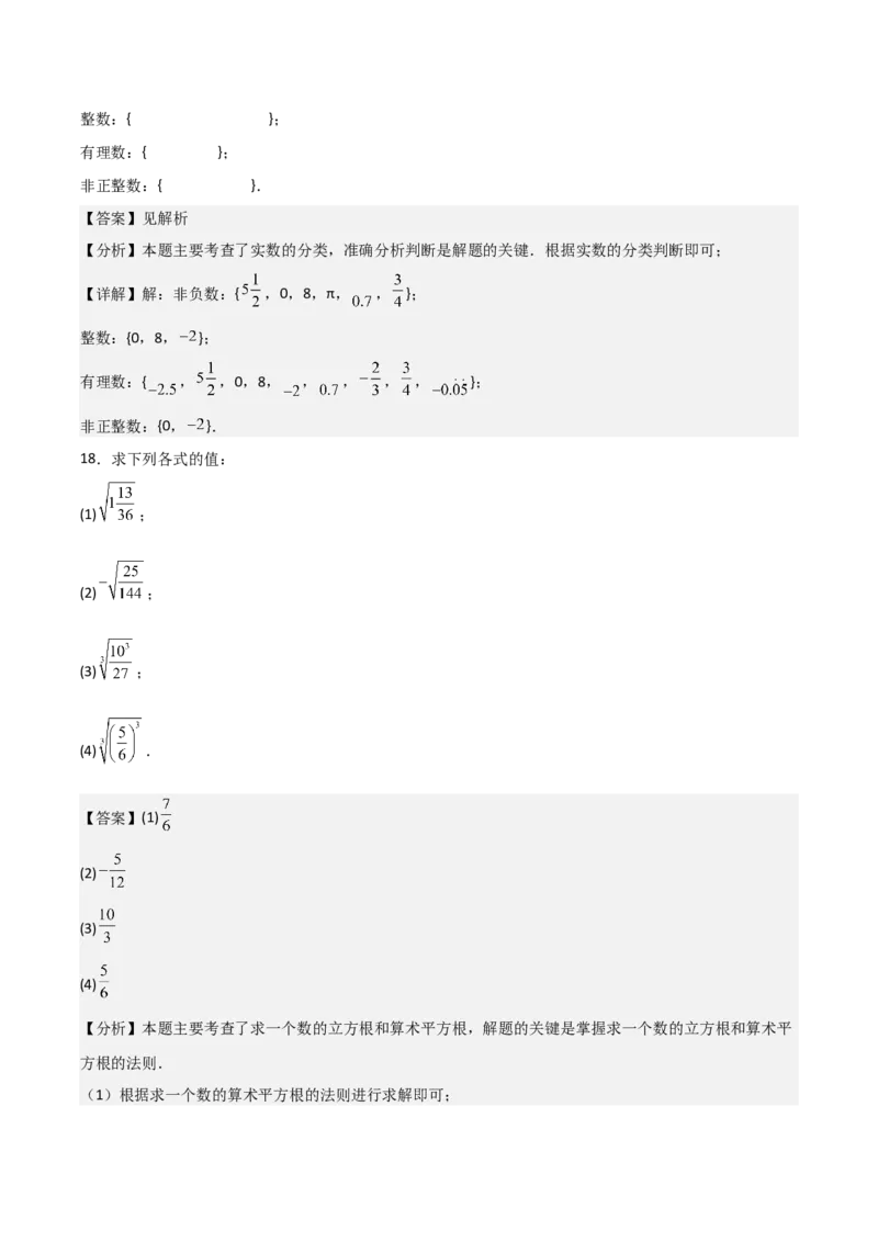 名师导航2026年中考数学一轮复习专题1.1实数的相关概念（全国通用版）（解析版）_中考复习资料_语数英物化_2数学中考复习_2026年中考复习（更新中）