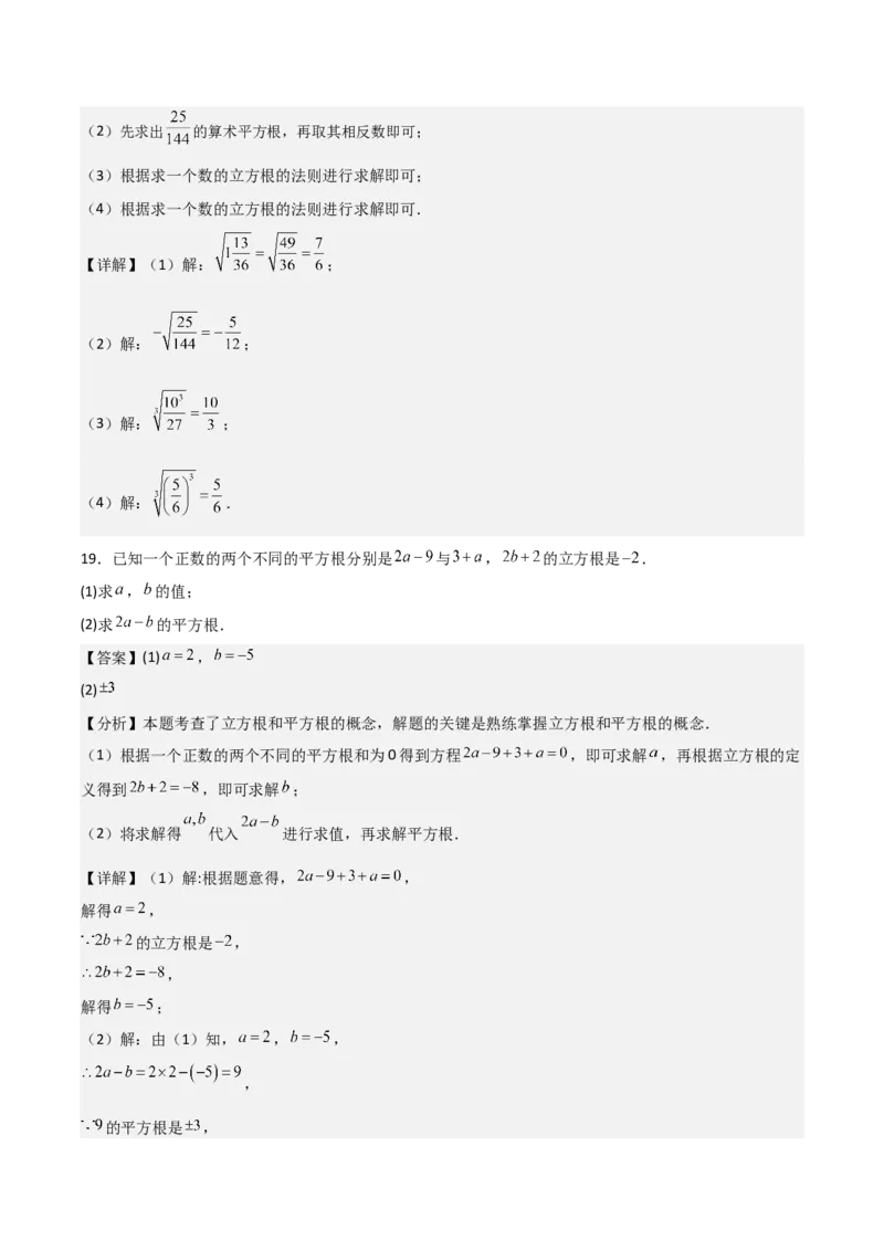 名师导航2026年中考数学一轮复习专题1.1实数的相关概念（全国通用版）（解析版）_中考复习资料_语数英物化_2数学中考复习_2026年中考复习（更新中）