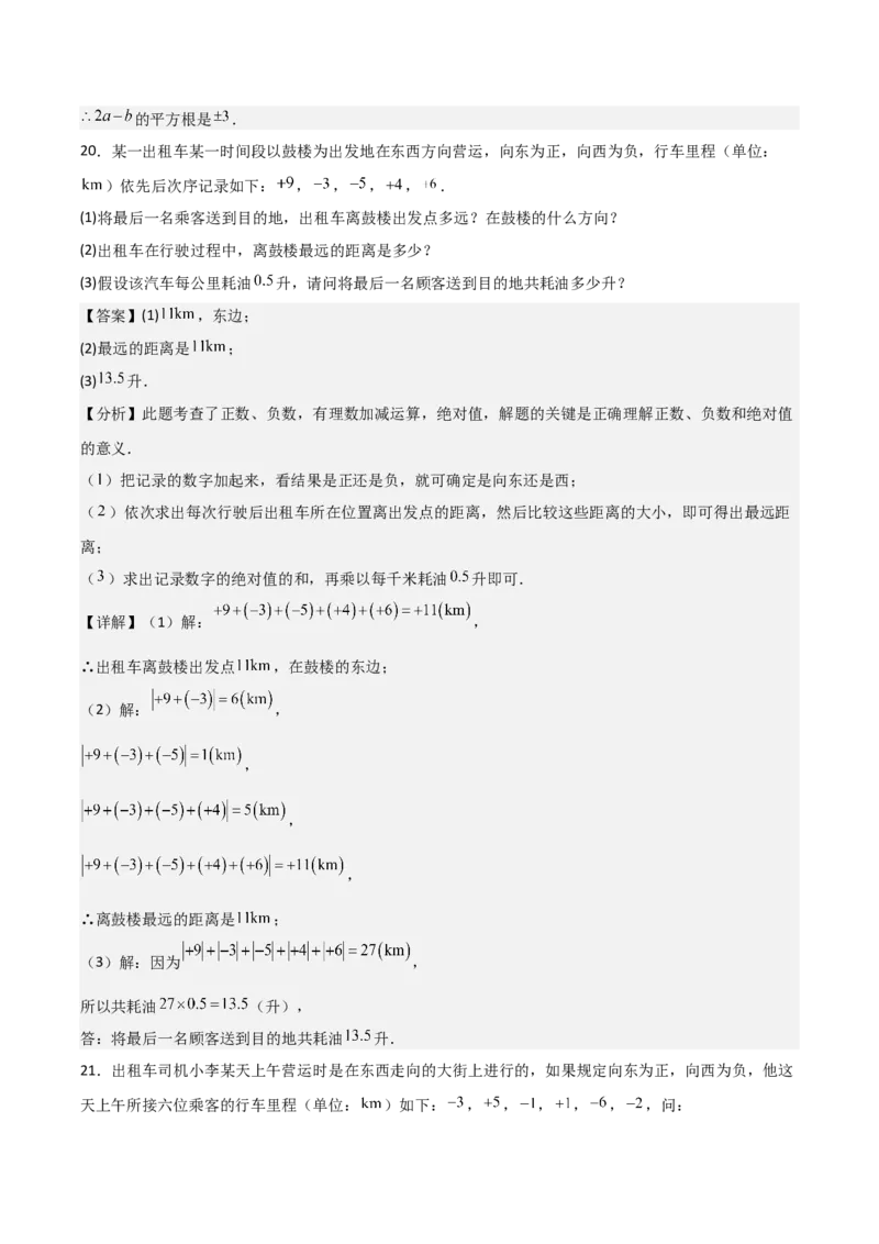 名师导航2026年中考数学一轮复习专题1.1实数的相关概念（全国通用版）（解析版）_中考复习资料_语数英物化_2数学中考复习_2026年中考复习（更新中）