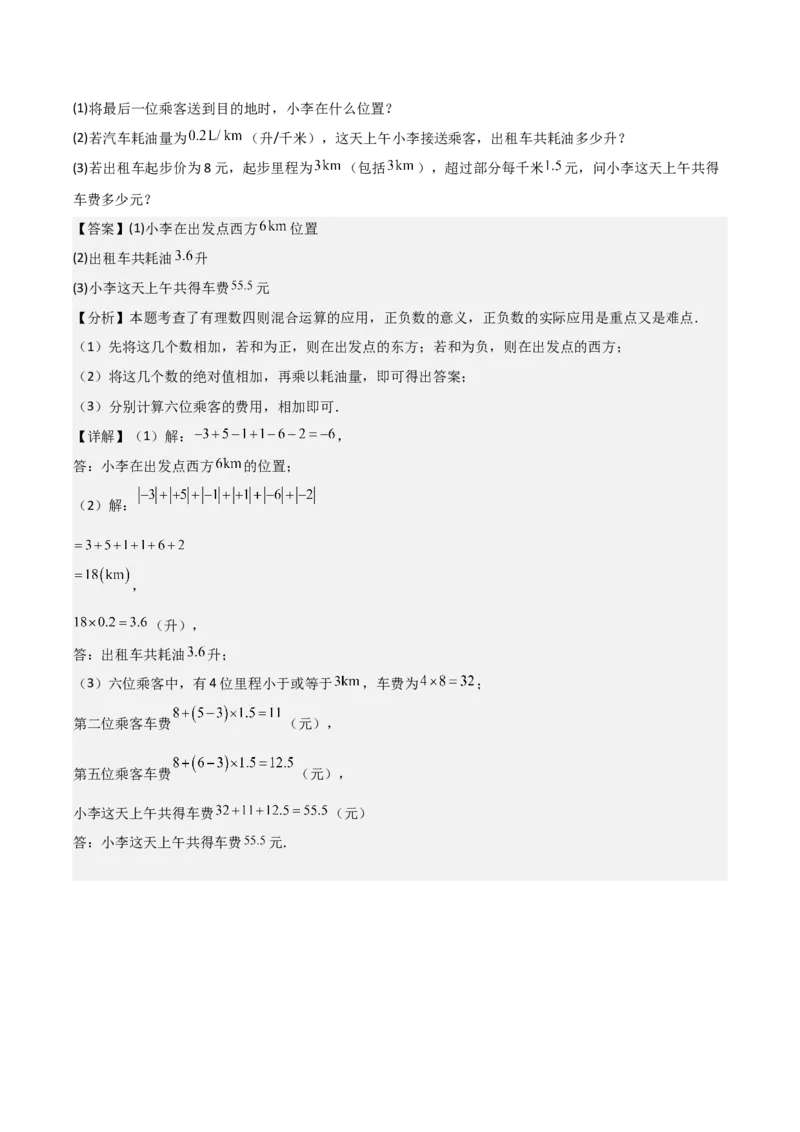 名师导航2026年中考数学一轮复习专题1.1实数的相关概念（全国通用版）（解析版）_中考复习资料_语数英物化_2数学中考复习_2026年中考复习（更新中）