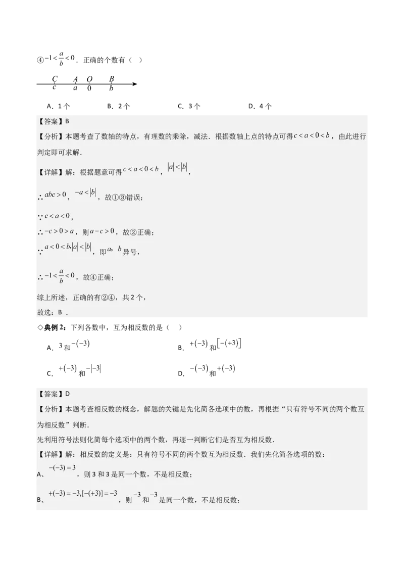 名师导航2026年中考数学一轮复习专题1.1实数的相关概念（全国通用版）（解析版）_中考复习资料_语数英物化_2数学中考复习_2026年中考复习（更新中）