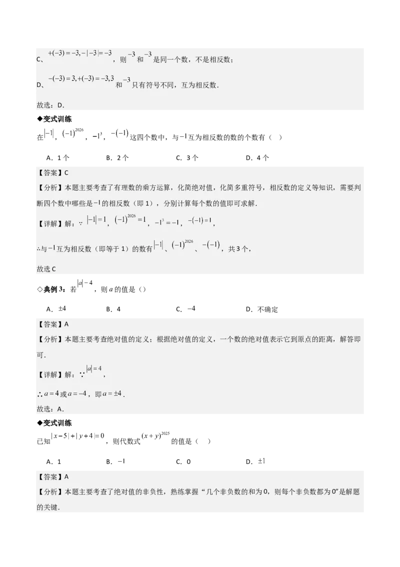 名师导航2026年中考数学一轮复习专题1.1实数的相关概念（全国通用版）（解析版）_中考复习资料_语数英物化_2数学中考复习_2026年中考复习（更新中）