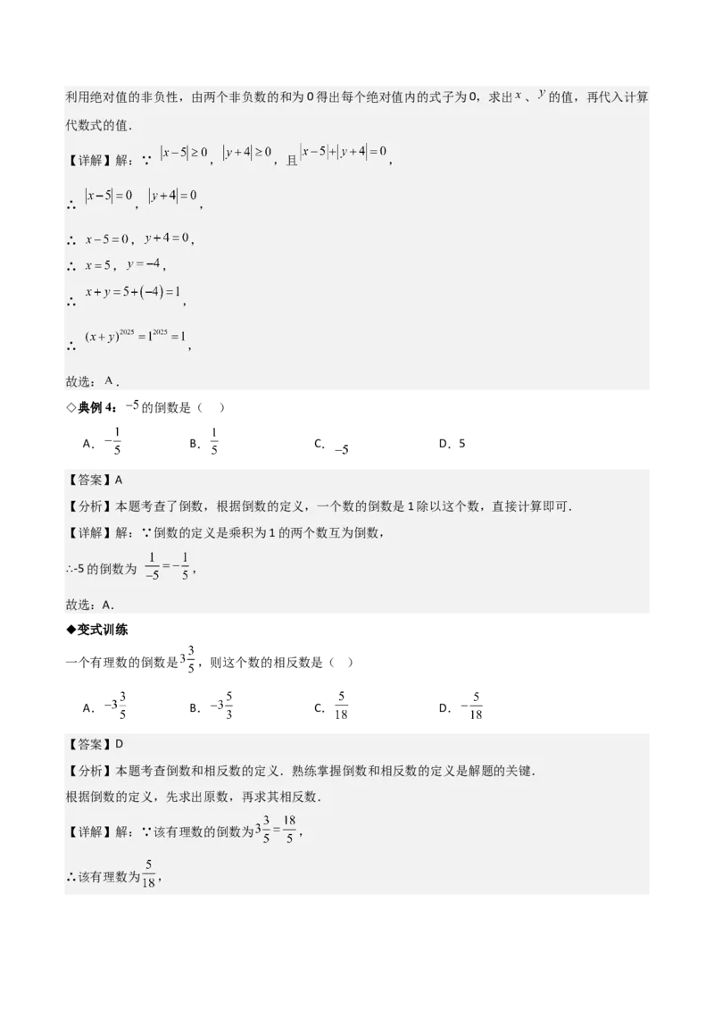 名师导航2026年中考数学一轮复习专题1.1实数的相关概念（全国通用版）（解析版）_中考复习资料_语数英物化_2数学中考复习_2026年中考复习（更新中）