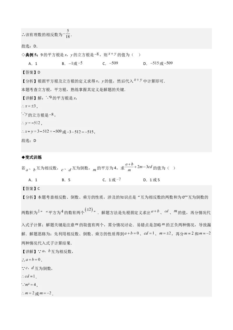 名师导航2026年中考数学一轮复习专题1.1实数的相关概念（全国通用版）（解析版）_中考复习资料_语数英物化_2数学中考复习_2026年中考复习（更新中）