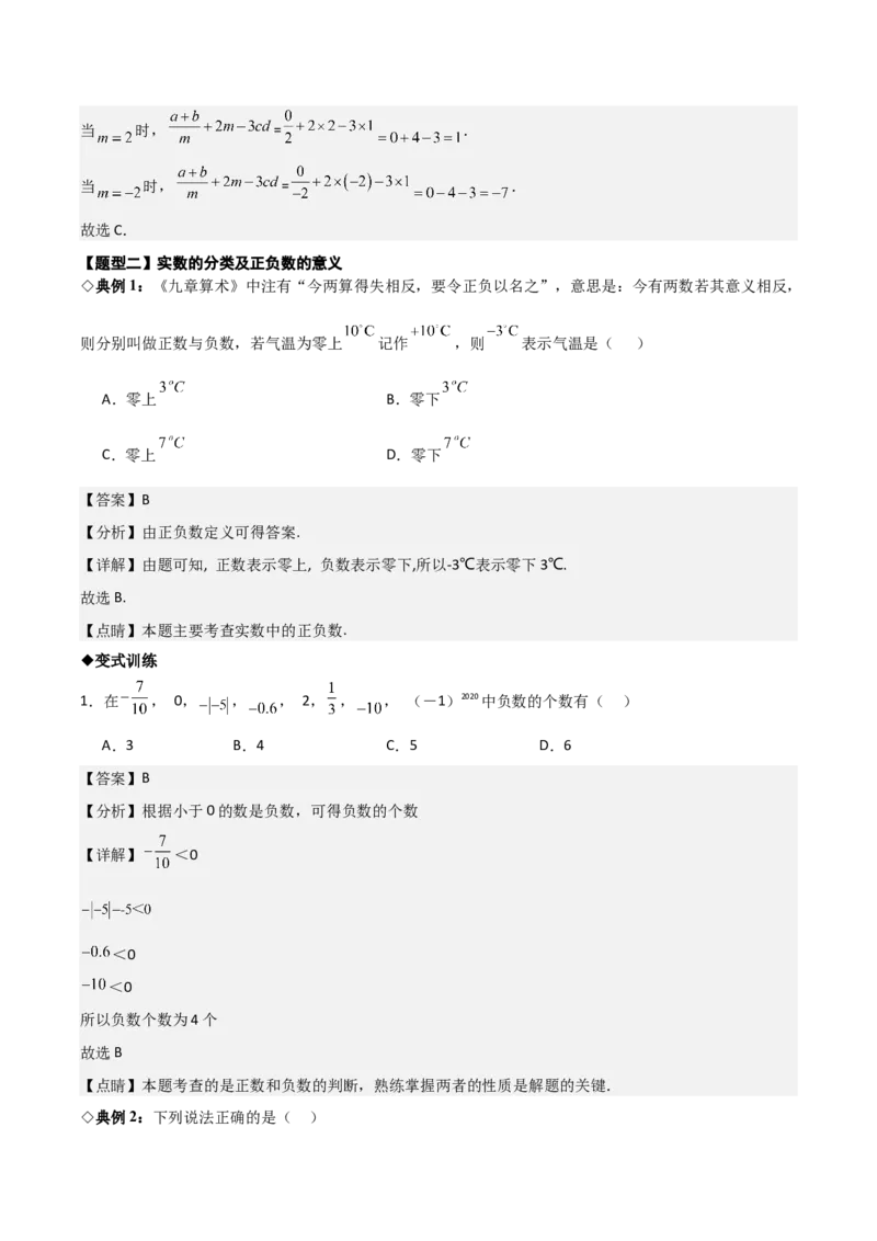 名师导航2026年中考数学一轮复习专题1.1实数的相关概念（全国通用版）（解析版）_中考复习资料_语数英物化_2数学中考复习_2026年中考复习（更新中）