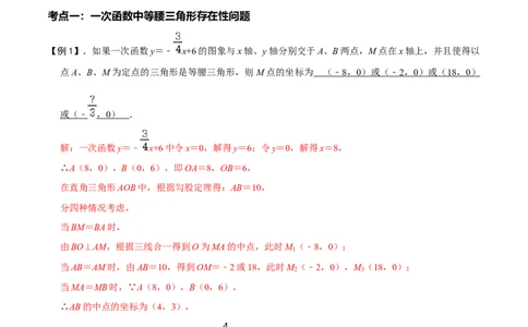 专题55一次函数背景下的图形存在性问题（解析版）_中考复习资料_语数英物化_2数学中考复习_2023年中考复习资料_专项复习_备战2023年中考数学解题大招复习讲义（全国通用）