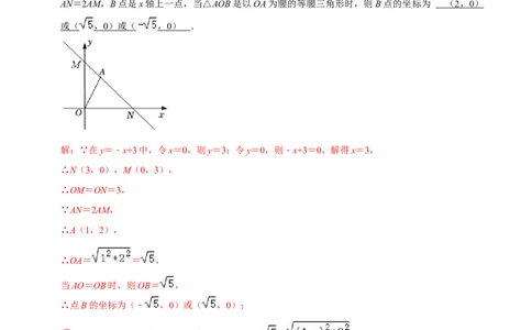 专题55一次函数背景下的图形存在性问题（解析版）_中考复习资料_语数英物化_2数学中考复习_2023年中考复习资料_专项复习_备战2023年中考数学解题大招复习讲义（全国通用）