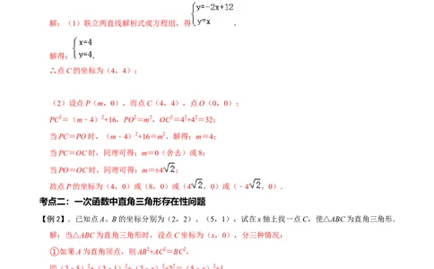 专题55一次函数背景下的图形存在性问题（解析版）_中考复习资料_语数英物化_2数学中考复习_2023年中考复习资料_专项复习_备战2023年中考数学解题大招复习讲义（全国通用）