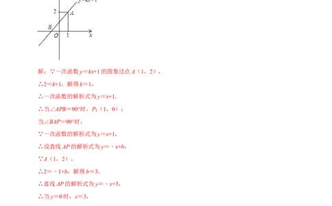 专题55一次函数背景下的图形存在性问题（解析版）_中考复习资料_语数英物化_2数学中考复习_2023年中考复习资料_专项复习_备战2023年中考数学解题大招复习讲义（全国通用）