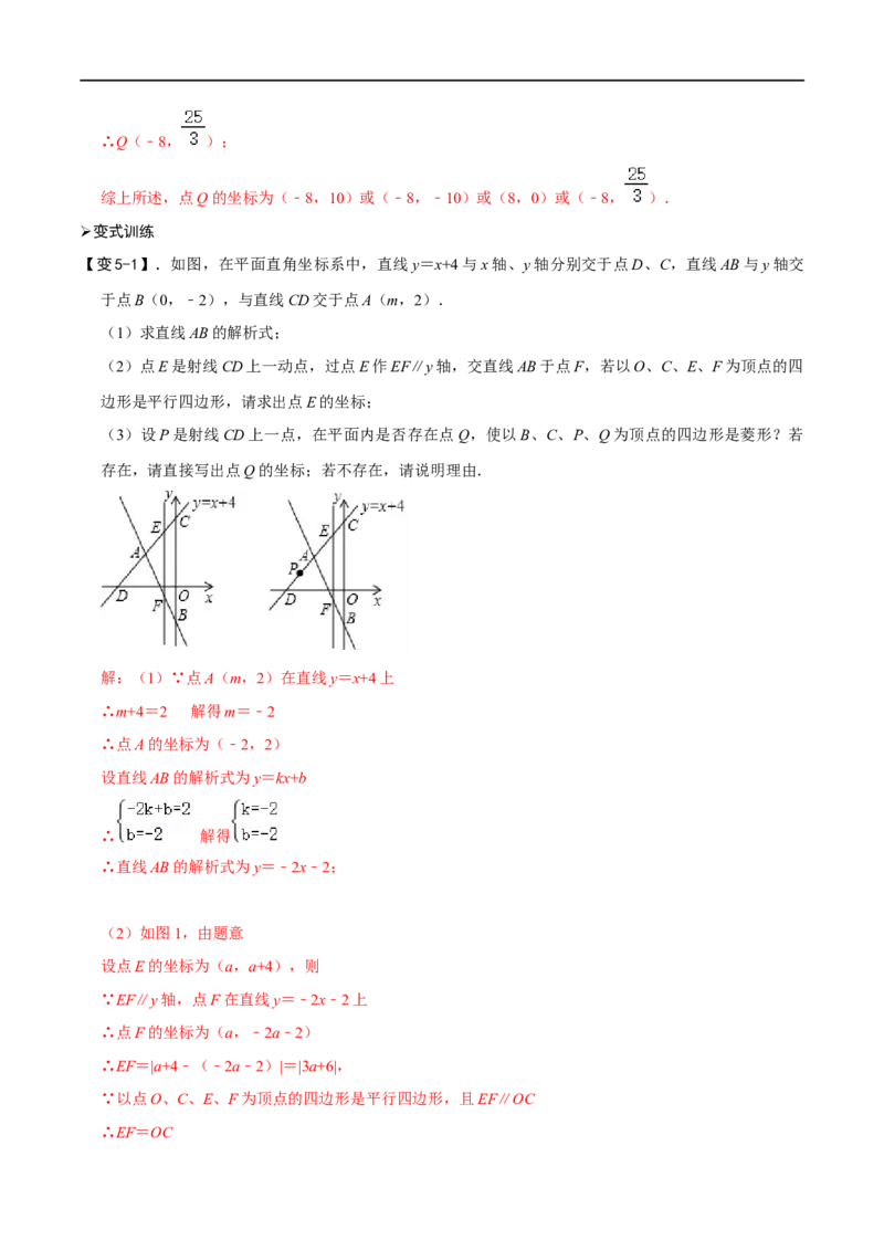 专题55一次函数背景下的图形存在性问题（解析版）_中考复习资料_语数英物化_2数学中考复习_2023年中考复习资料_专项复习_备战2023年中考数学解题大招复习讲义（全国通用）