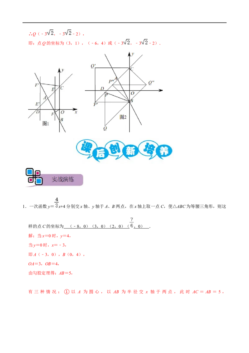 专题55一次函数背景下的图形存在性问题（解析版）_中考复习资料_语数英物化_2数学中考复习_2023年中考复习资料_专项复习_备战2023年中考数学解题大招复习讲义（全国通用）