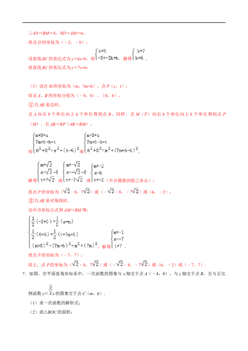 专题55一次函数背景下的图形存在性问题（解析版）_中考复习资料_语数英物化_2数学中考复习_2023年中考复习资料_专项复习_备战2023年中考数学解题大招复习讲义（全国通用）